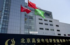 高安屯垃圾焚燒廠，消防施工